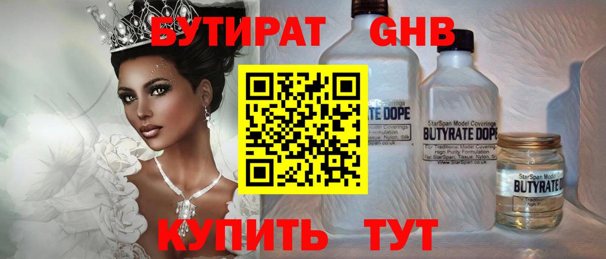 Бутират жидкий экстази  Вход с VPN  Нарткала 