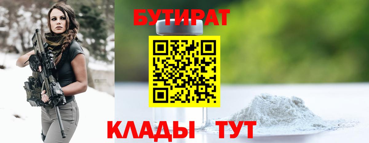 БУТИРАТ 99% Нарткала