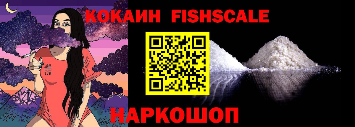 Нарткала  КОКАИН Fish Scale  Cocaine 97%  COCAIN  Вход с VPN 