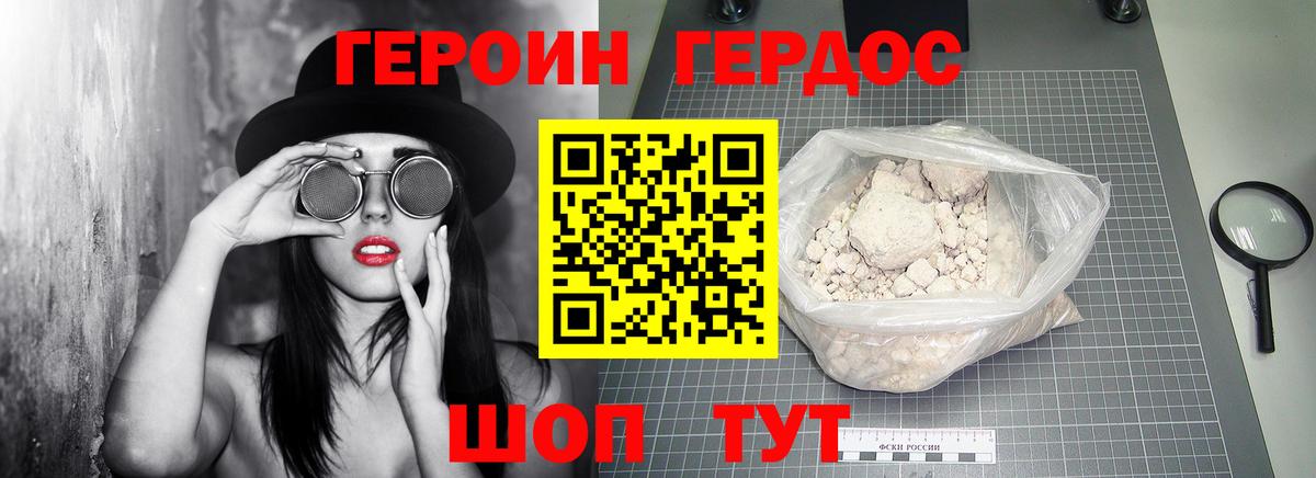 ГЕРОИН хмурый Нарткала