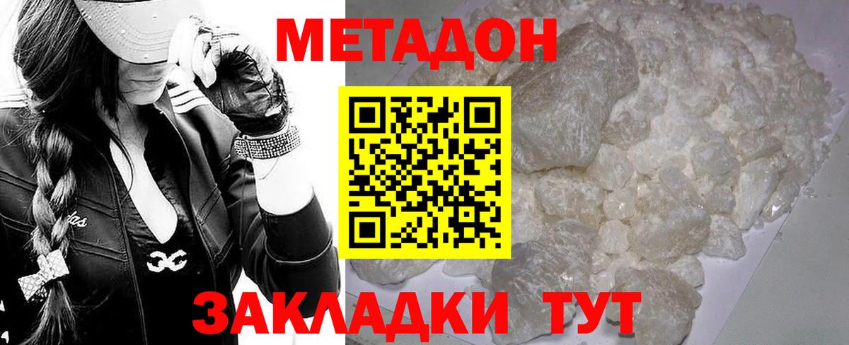 Метадон кристалл Нарткала