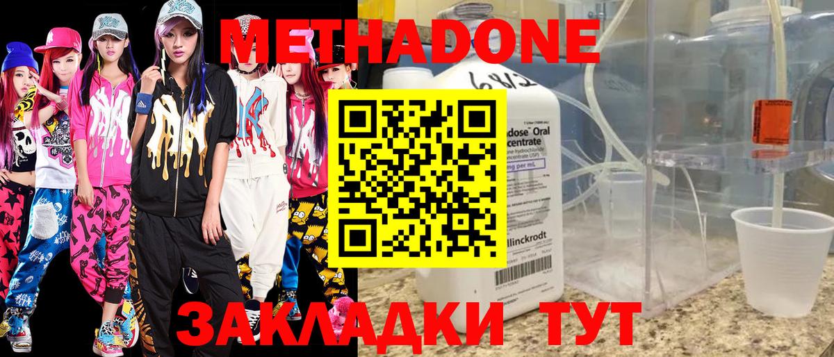 МЕТАДОН methadone  Метадон мёд  Вход с VPN  даркнет какой сайт  Нарткала 