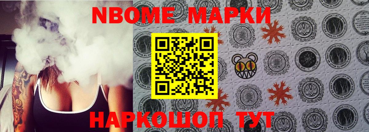 Марки N-bome 1,8мг Нарткала